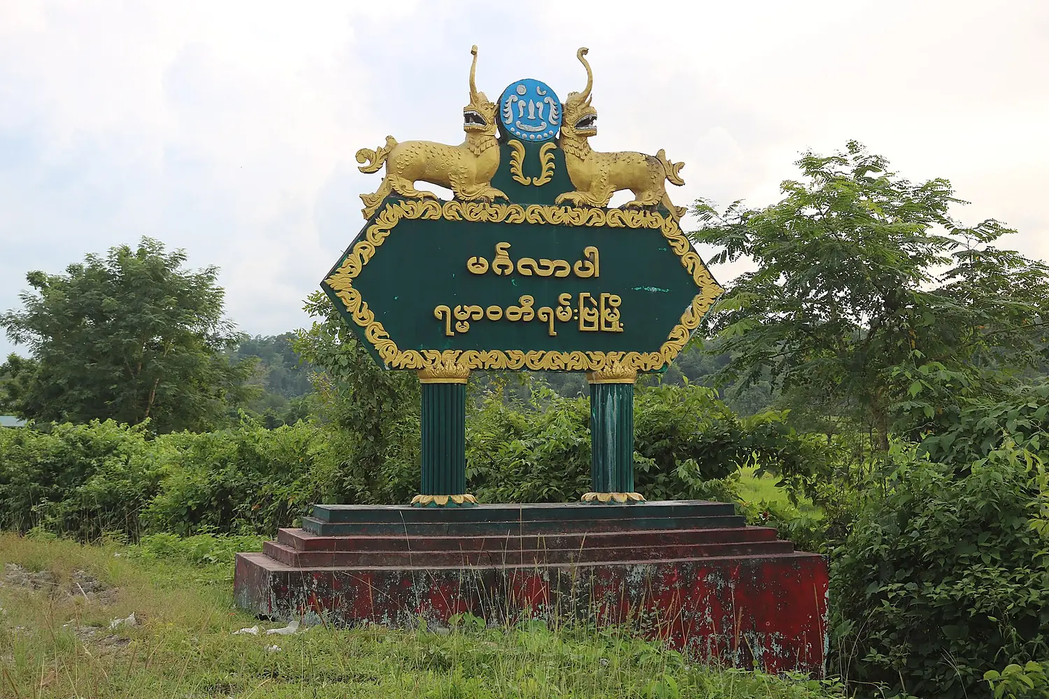 Ramree Town Welcome Landmark