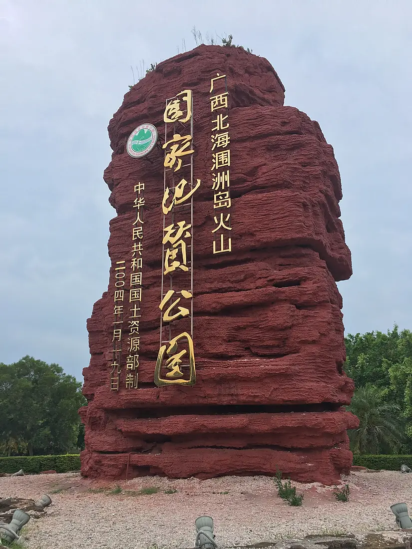 Rock Marker of Weizhou Volcanic Park